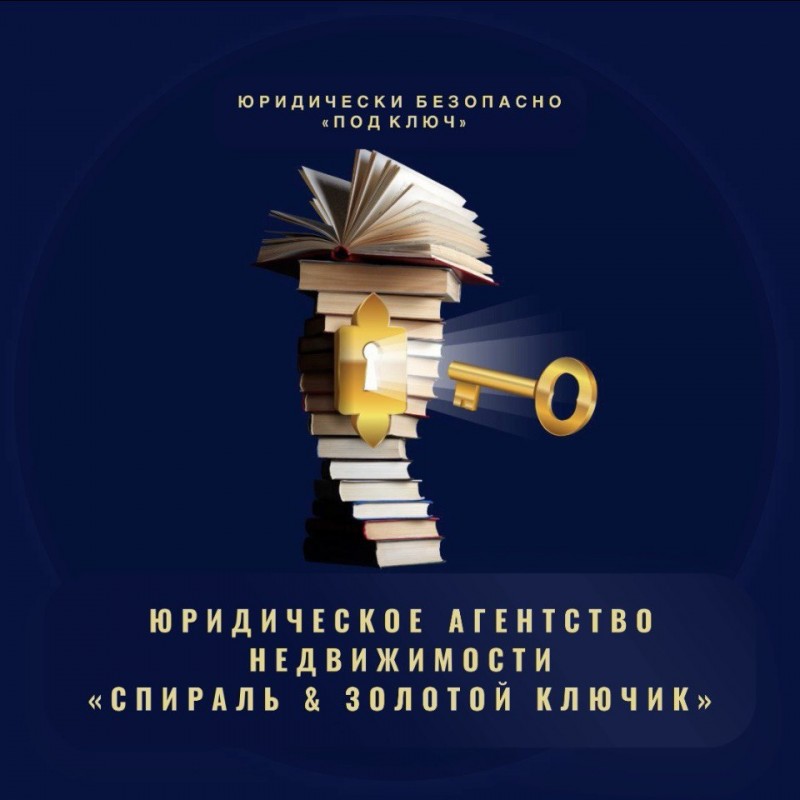 ЮАН «Спираль и Золотой ключик»