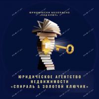 ЮАН «Спираль и Золотой ключик»