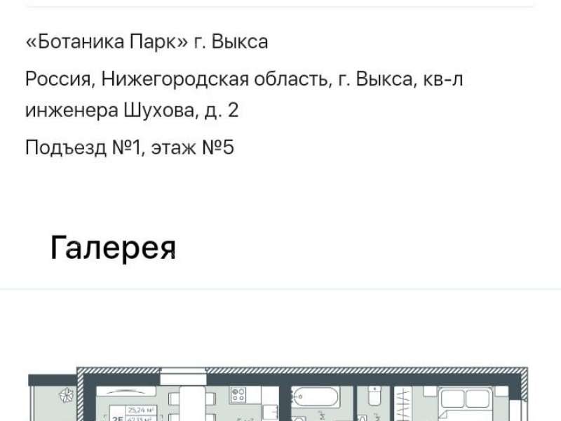 трёхкомнатная квартира в новостройке на инженера Шухова кв-л город Выкса